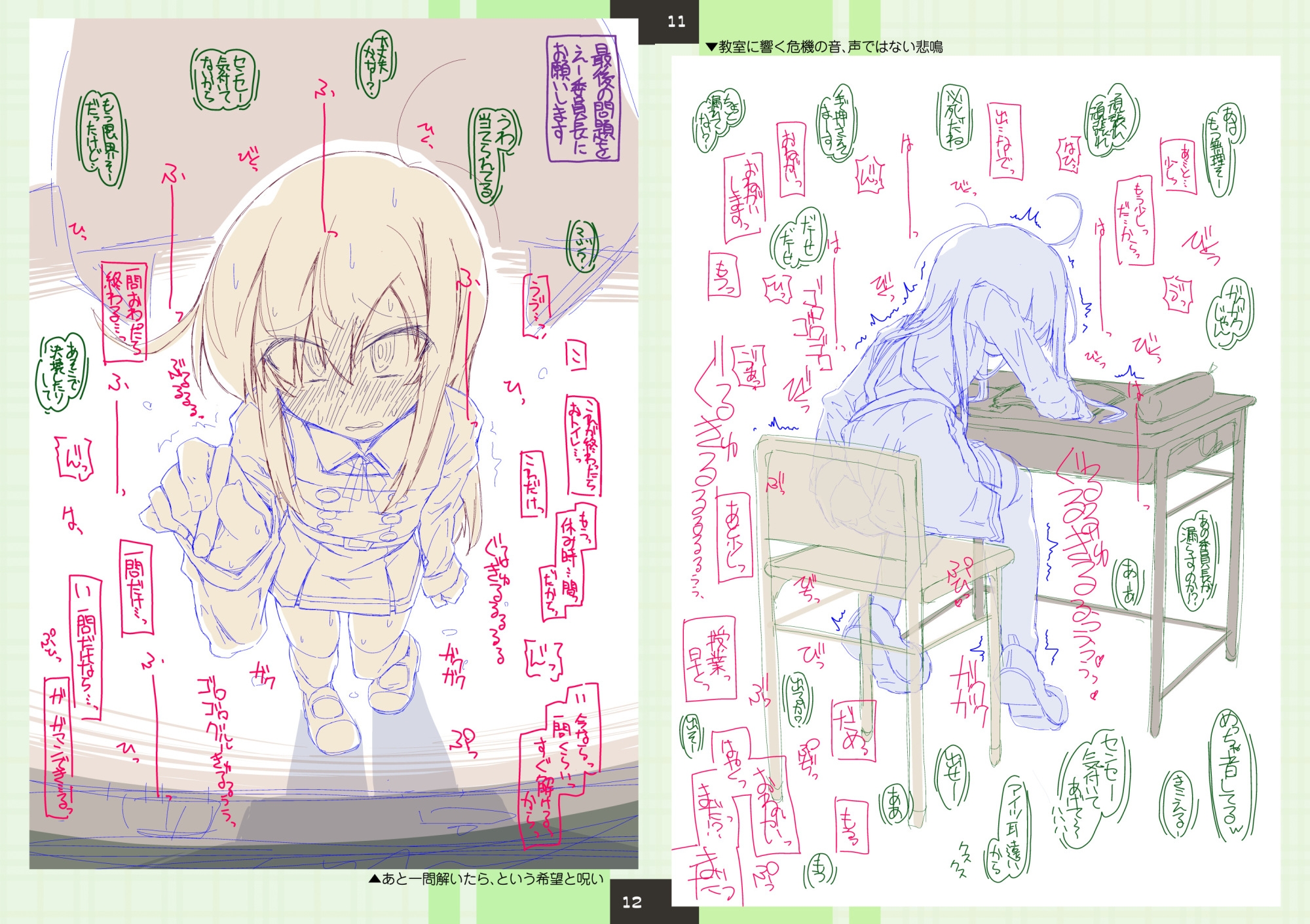 Rough Notes トイレに行かせてもらえないまま授業を受けさせられて必死に我慢する朝潮委員長