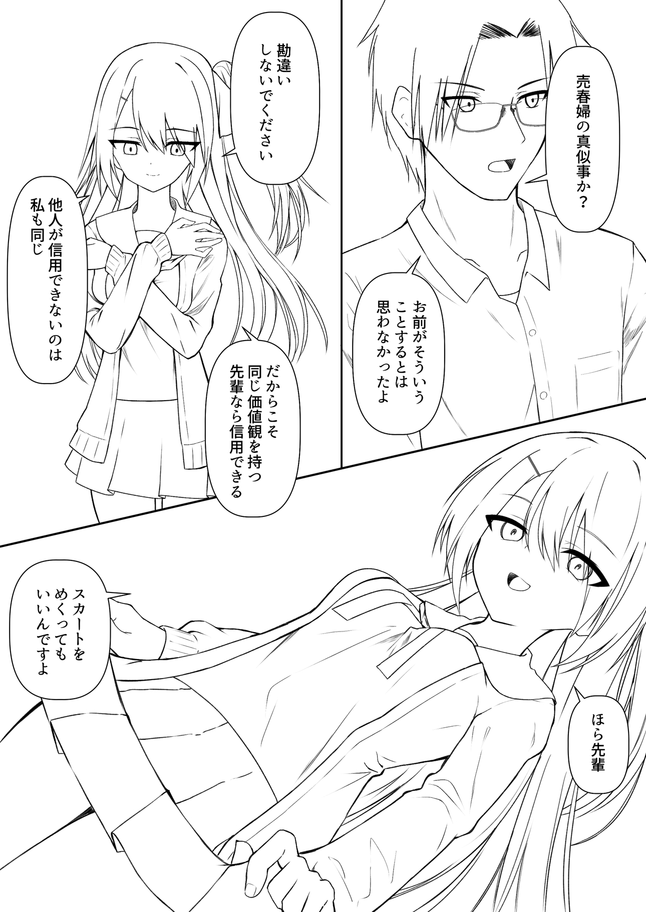 Hack & Trade+制作記セット