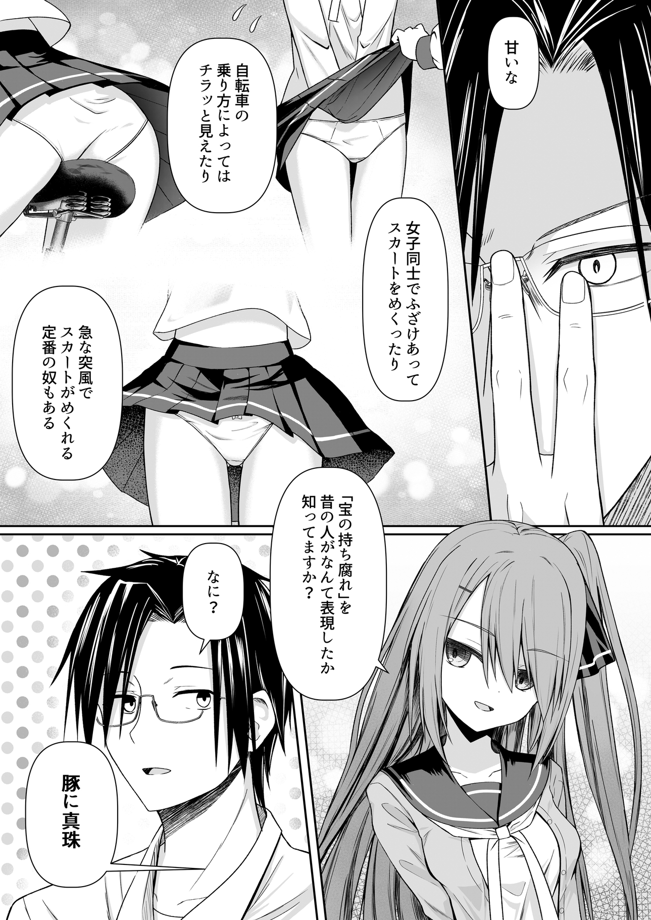 Hack & Trade+制作記セット