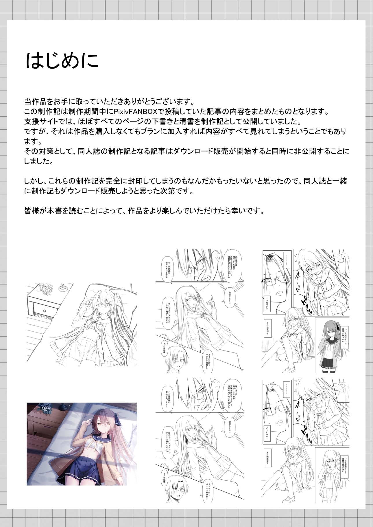 Hack & Trade+制作記セット