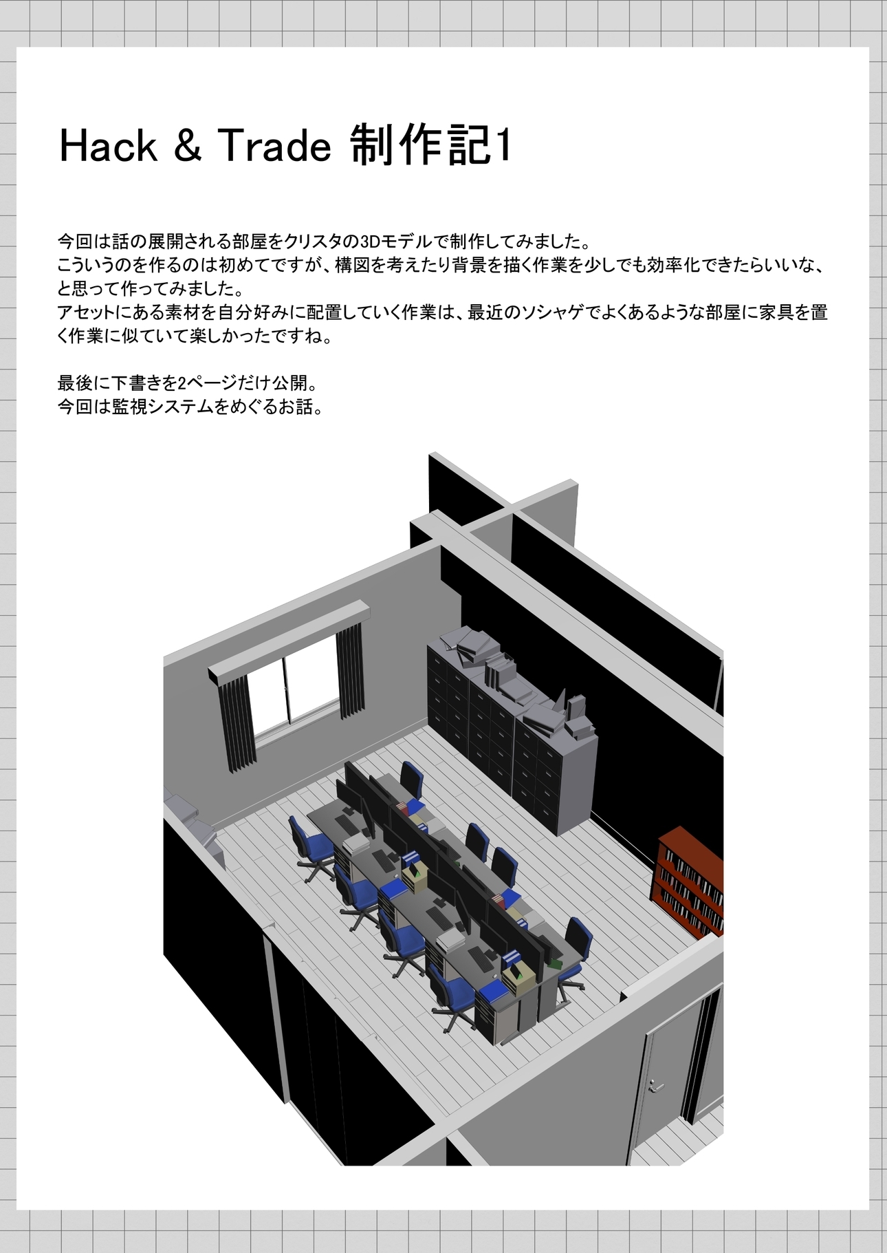 Hack & Trade+制作記セット