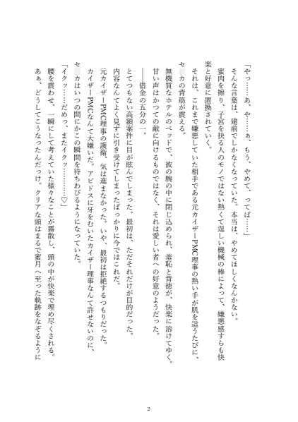 支配のカイザー/隷属のアビドス