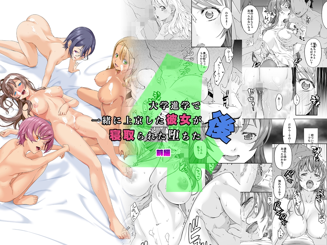 大学進学で一緒に上京した彼女シリーズ総集編
