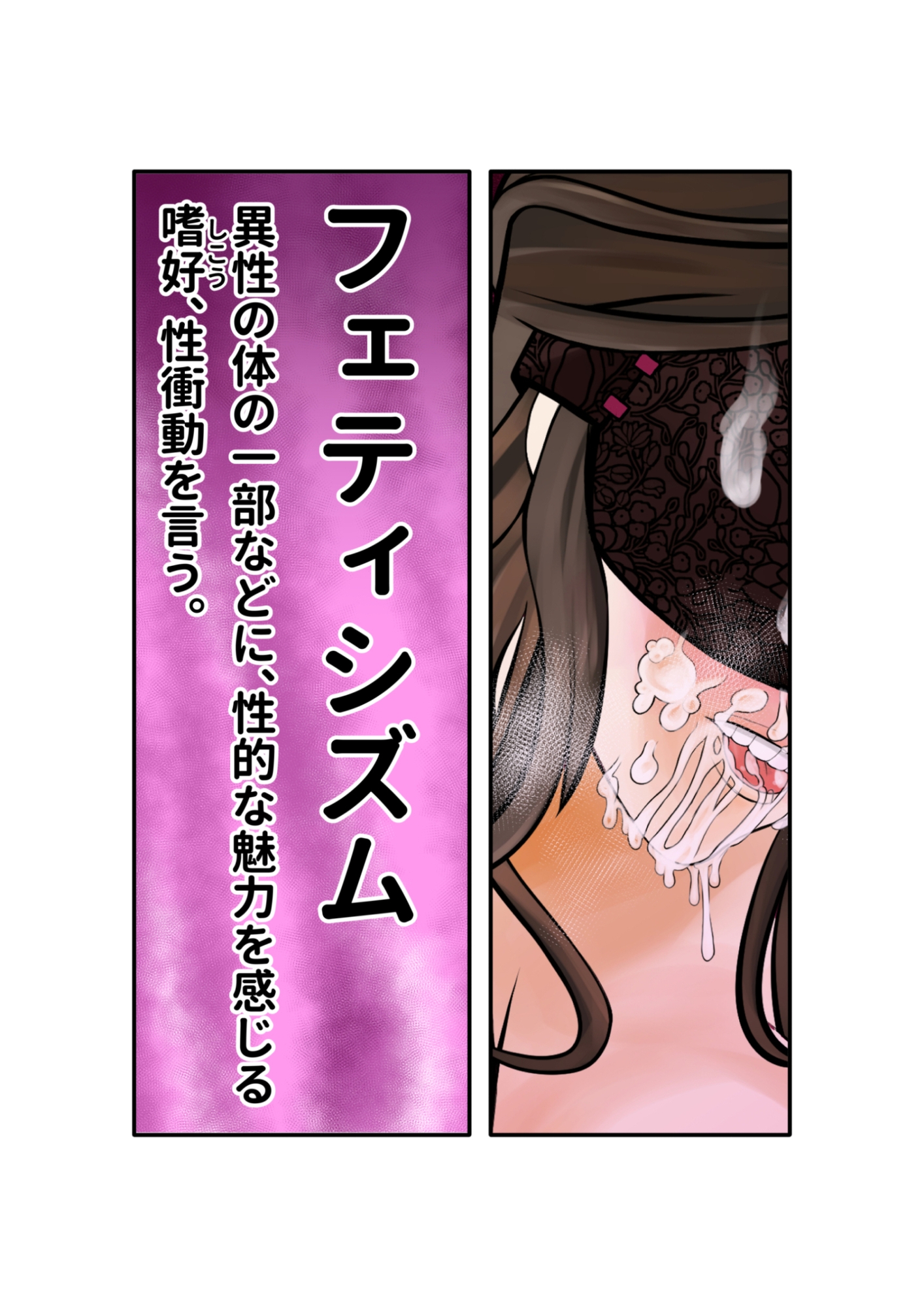 鬼滅のフェティシズム