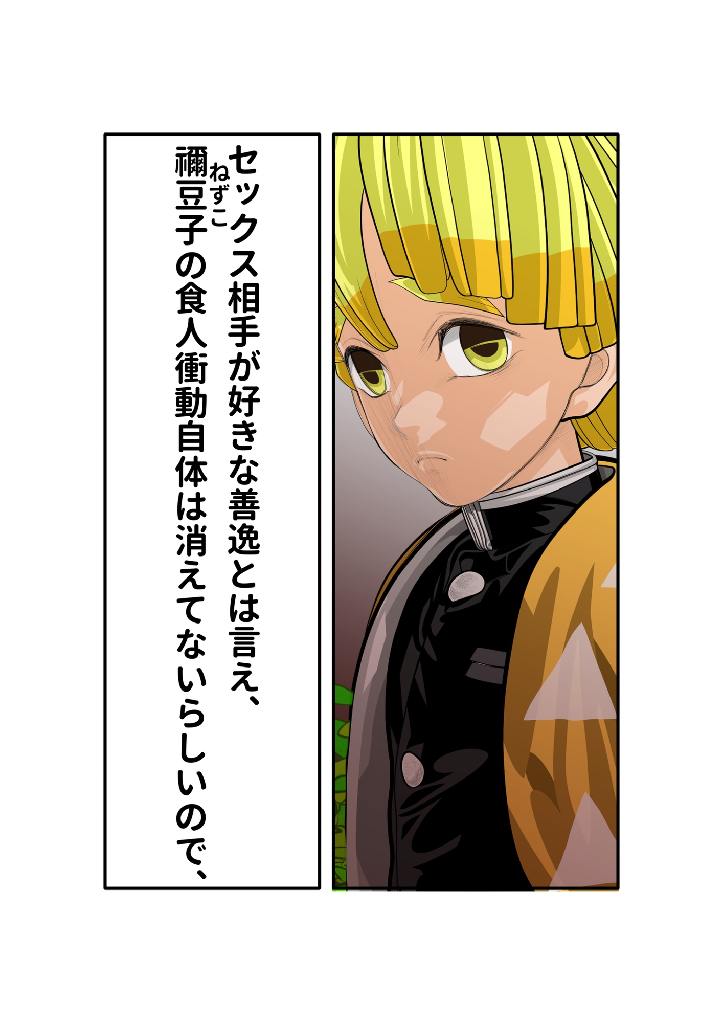 鬼滅のフェティシズム