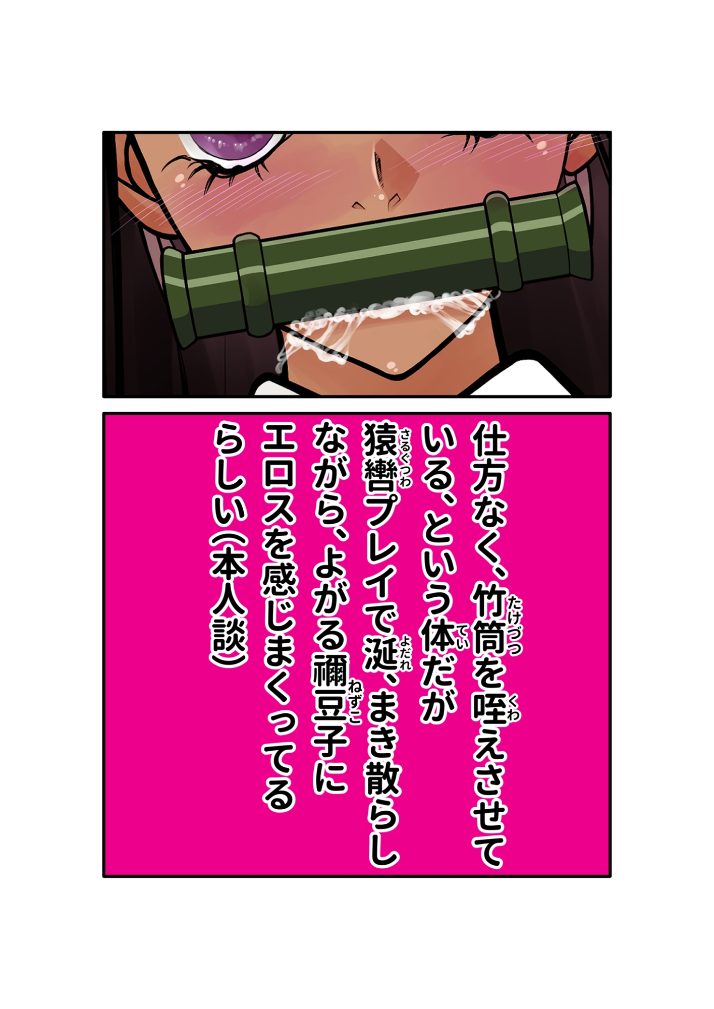 鬼滅のフェティシズム