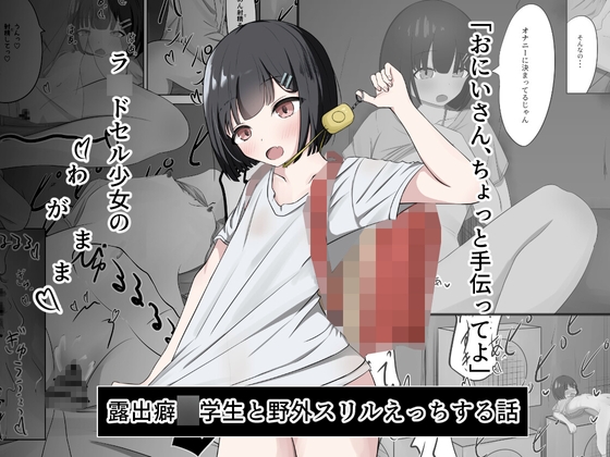 ラ〇ドセル少女のわがまま