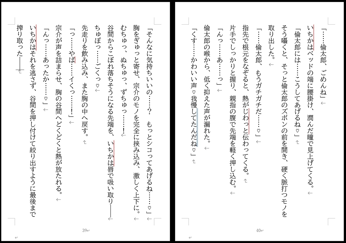 恋の絶頂セッション、ブチ鳴らせッ！-僕らの情欲演奏記-