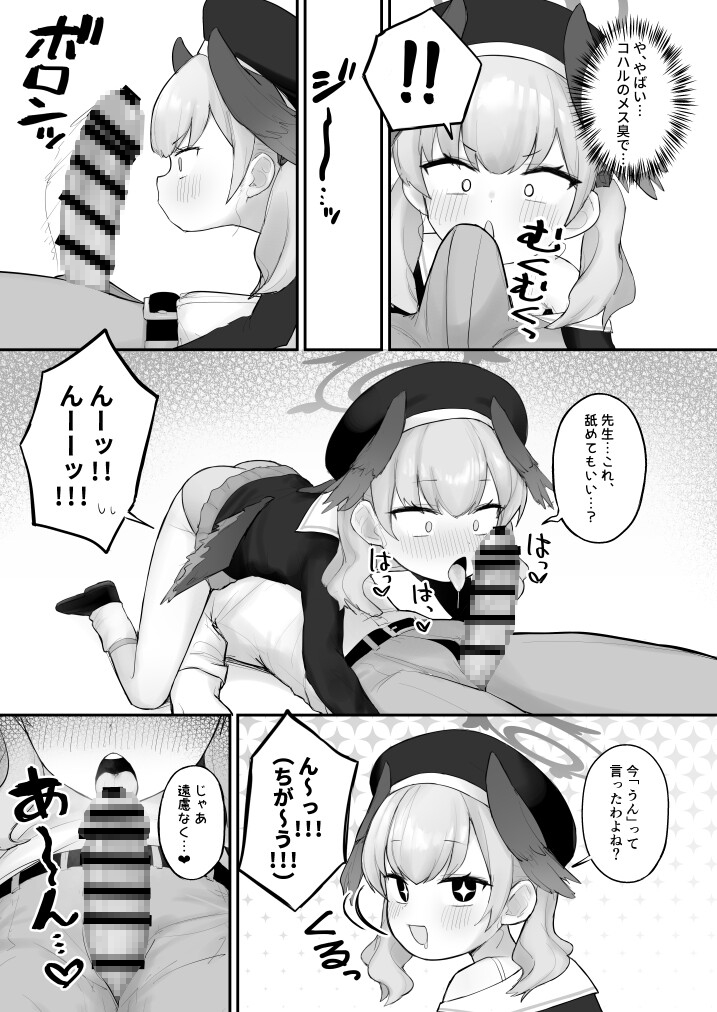 素直コハルは止まらないっ！