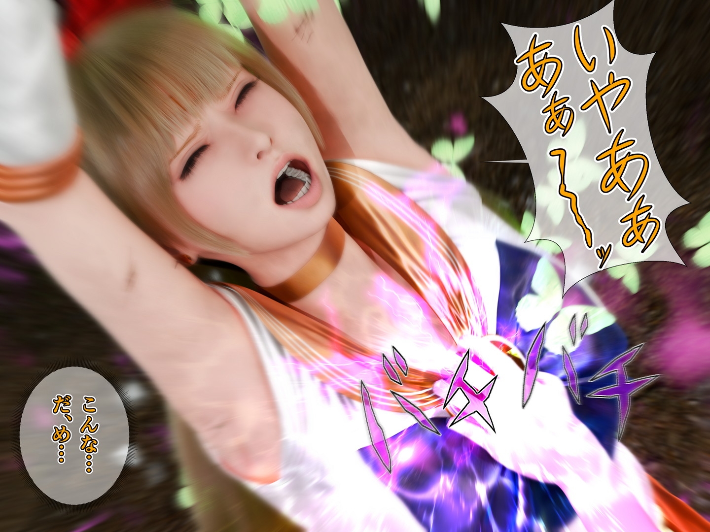 聖愛戦士セーラージュエル2 -敗北編-