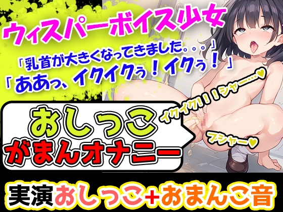 【おしっこ我慢オナニーセット】声優5人のまとめ総集編!OL、Gカップ、大学生、少女、低身長ガールズバー店員！