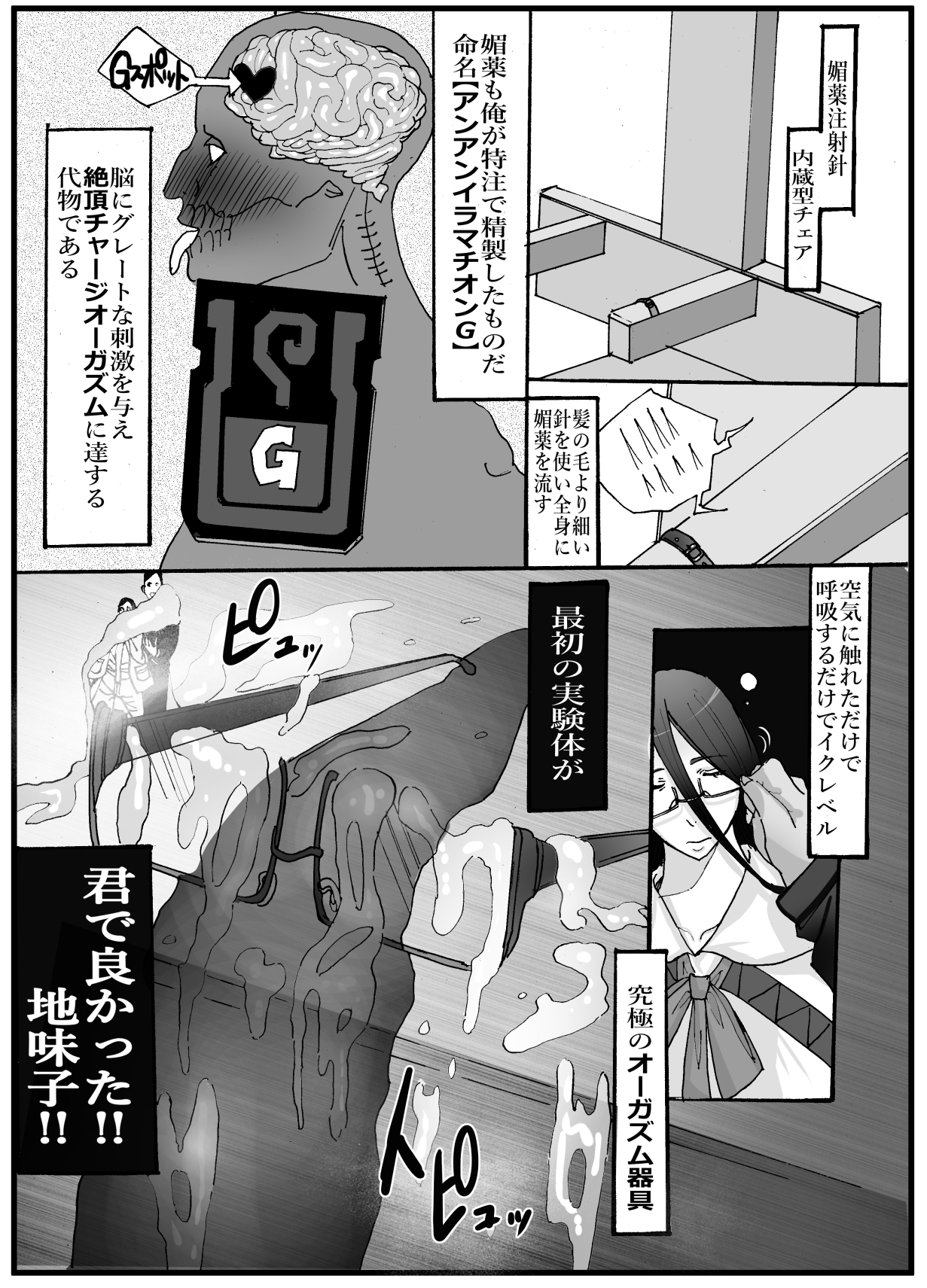 創作地味子ちゃんが男子生徒たちに犯されるマンガ(2)