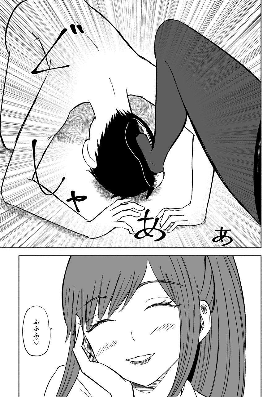 短小包茎上司の使い方2