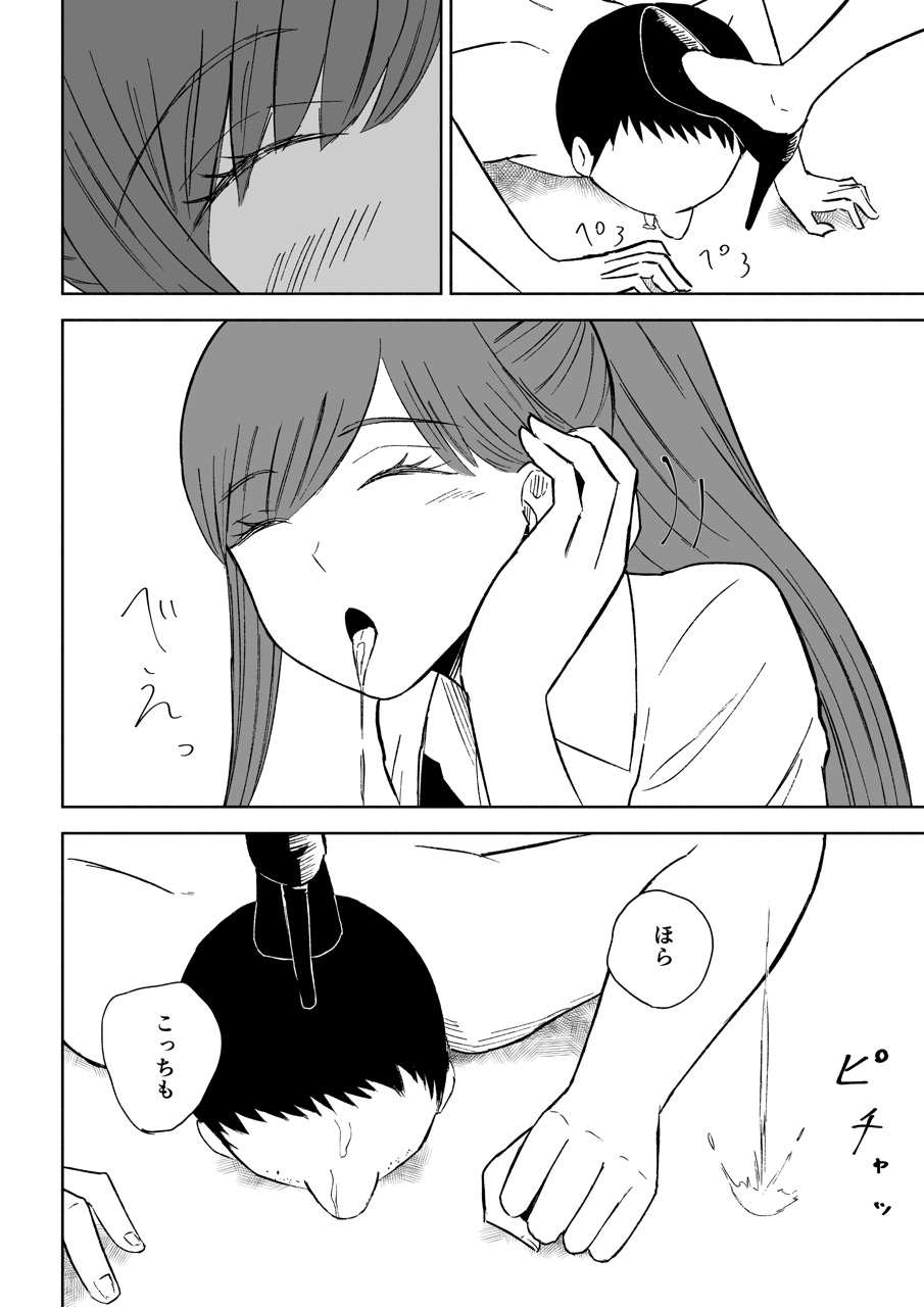 短小包茎上司の使い方2