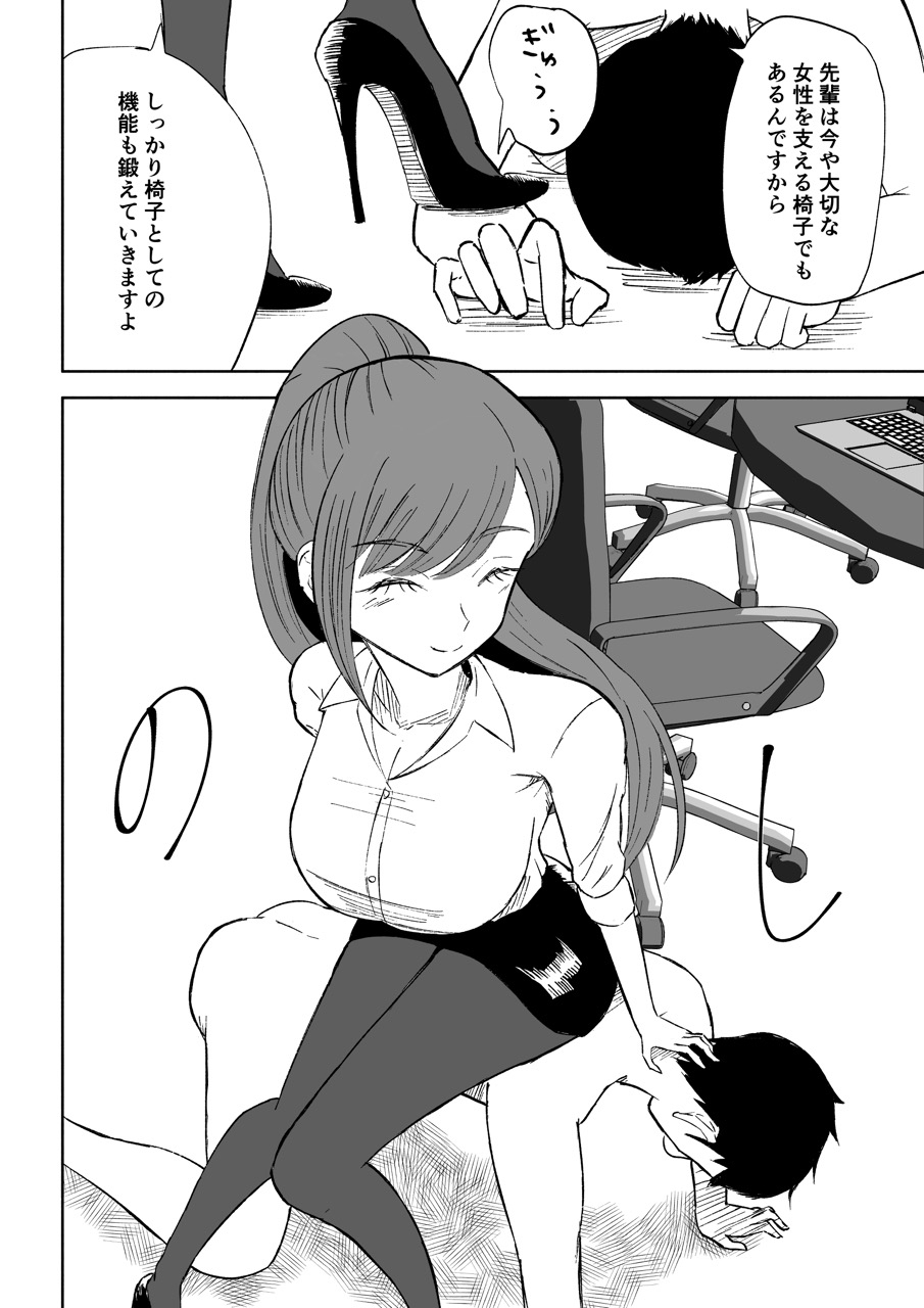 短小包茎上司の使い方2