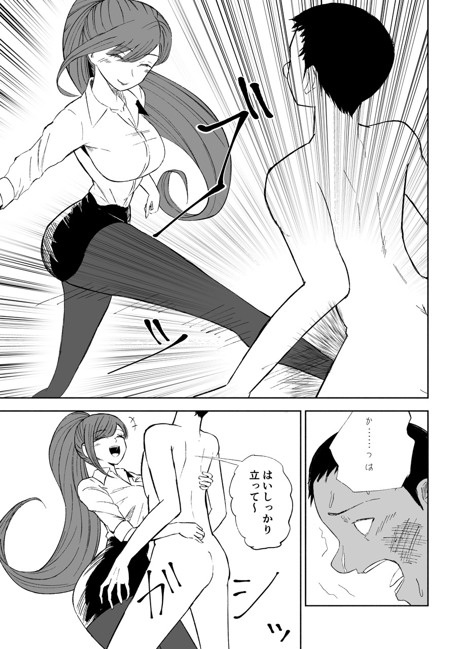 短小包茎上司の使い方2