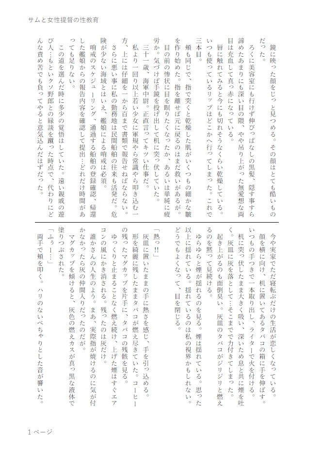 サムと女性提督の性教育