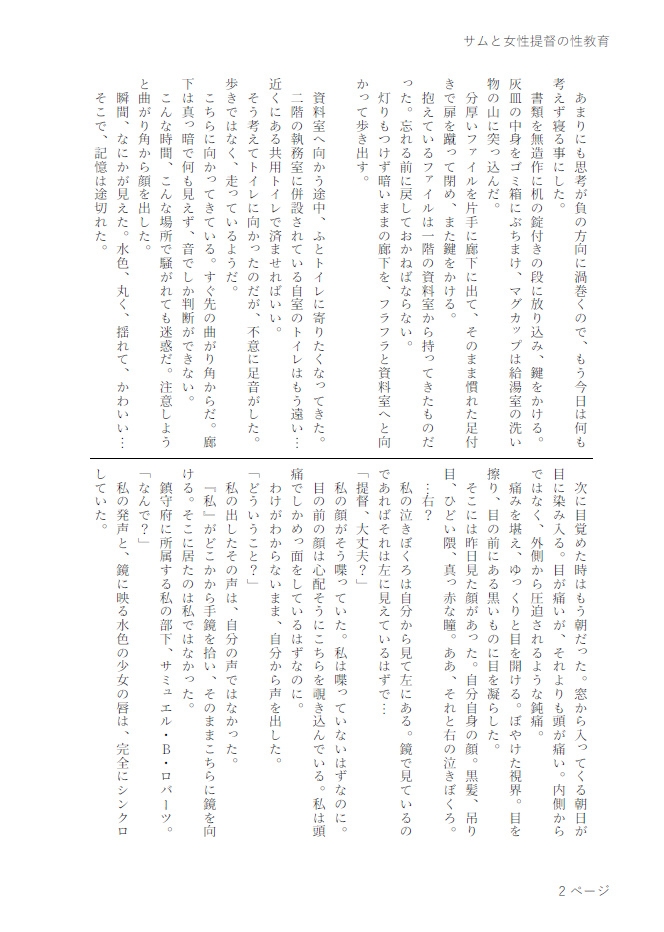 サムと女性提督の性教育