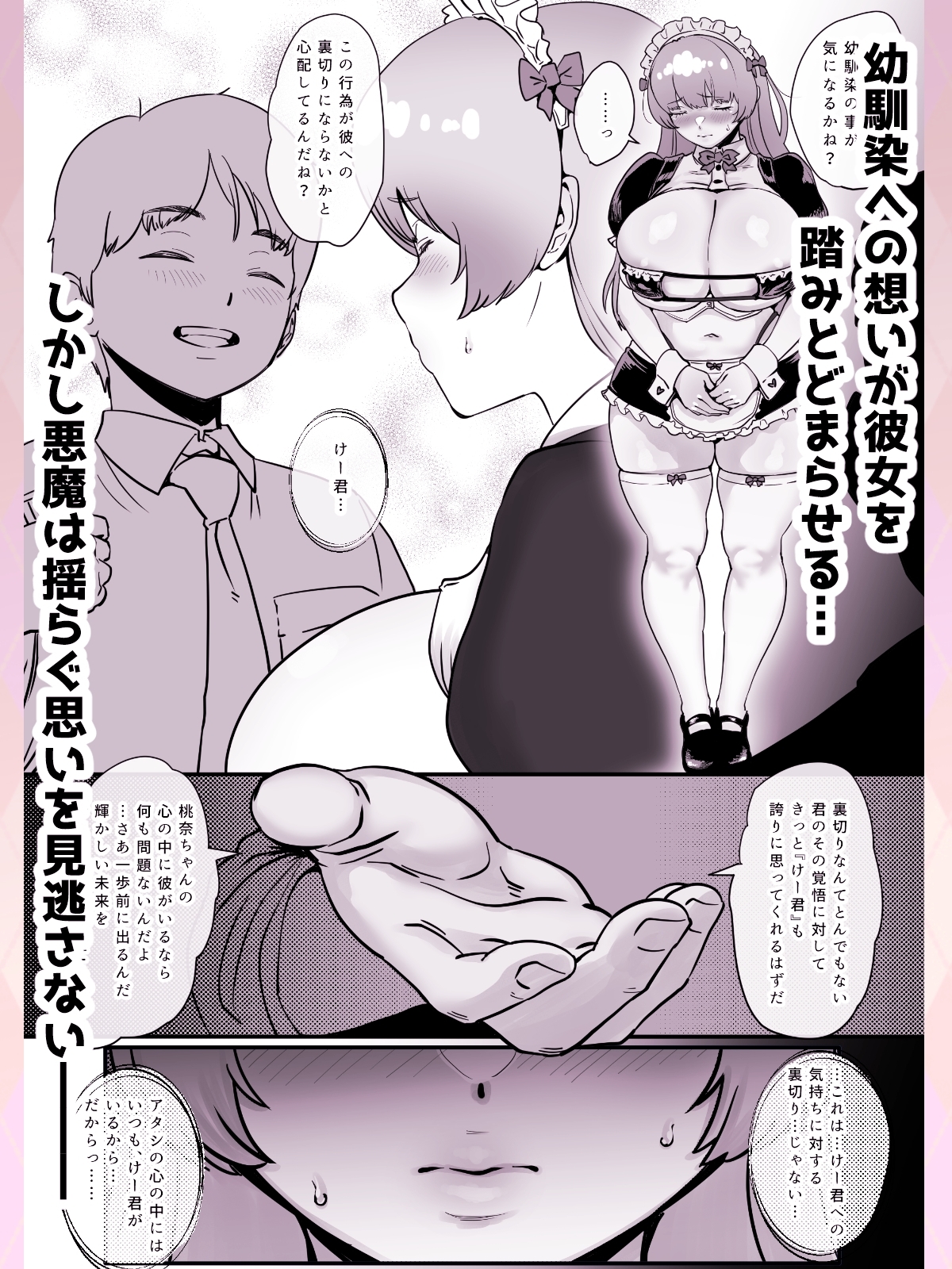 幼馴染と結ばれるはずだったアイドル志望桃奈ちゃんがおじさんの愛人になる話。