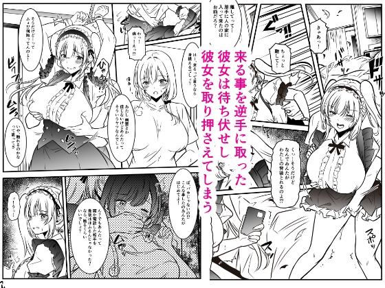 メアリーさん捕まえたんだけどどうしよっか?