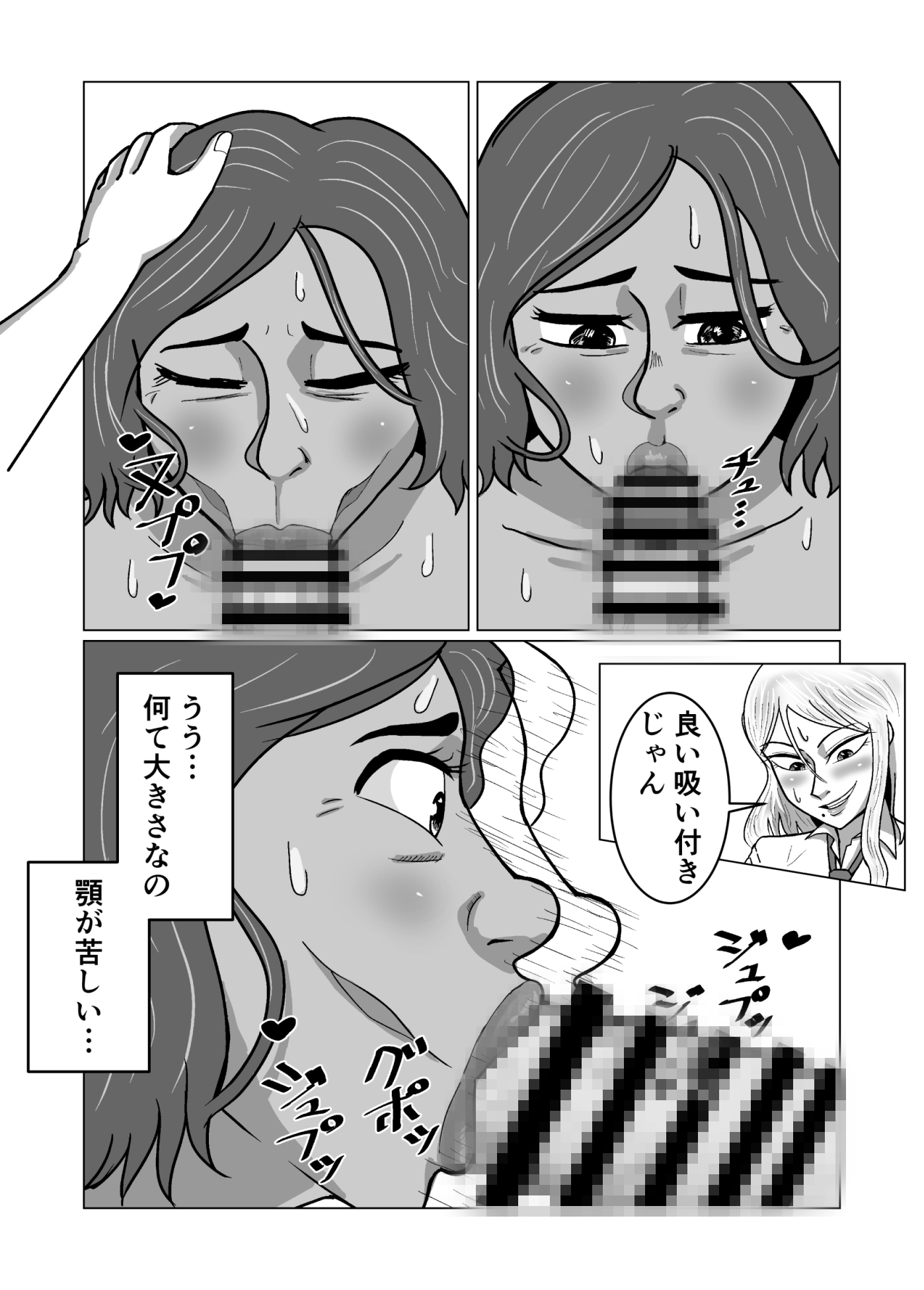 娘の幼馴染(フタナリ)に脅されてます1