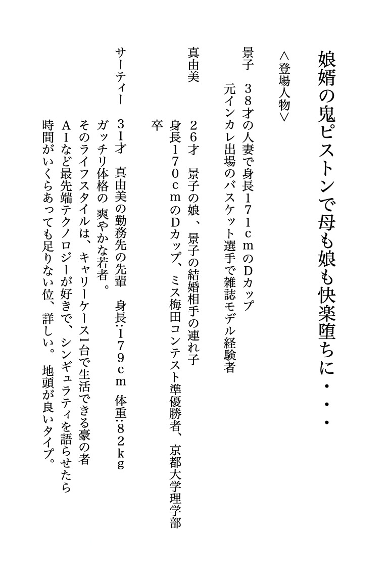 娘婿の鬼ピストンで母も娘も快楽堕ちに・・・