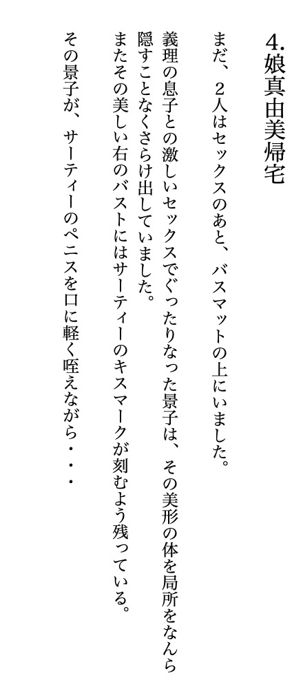 娘婿の鬼ピストンで母も娘も快楽堕ちに・・・