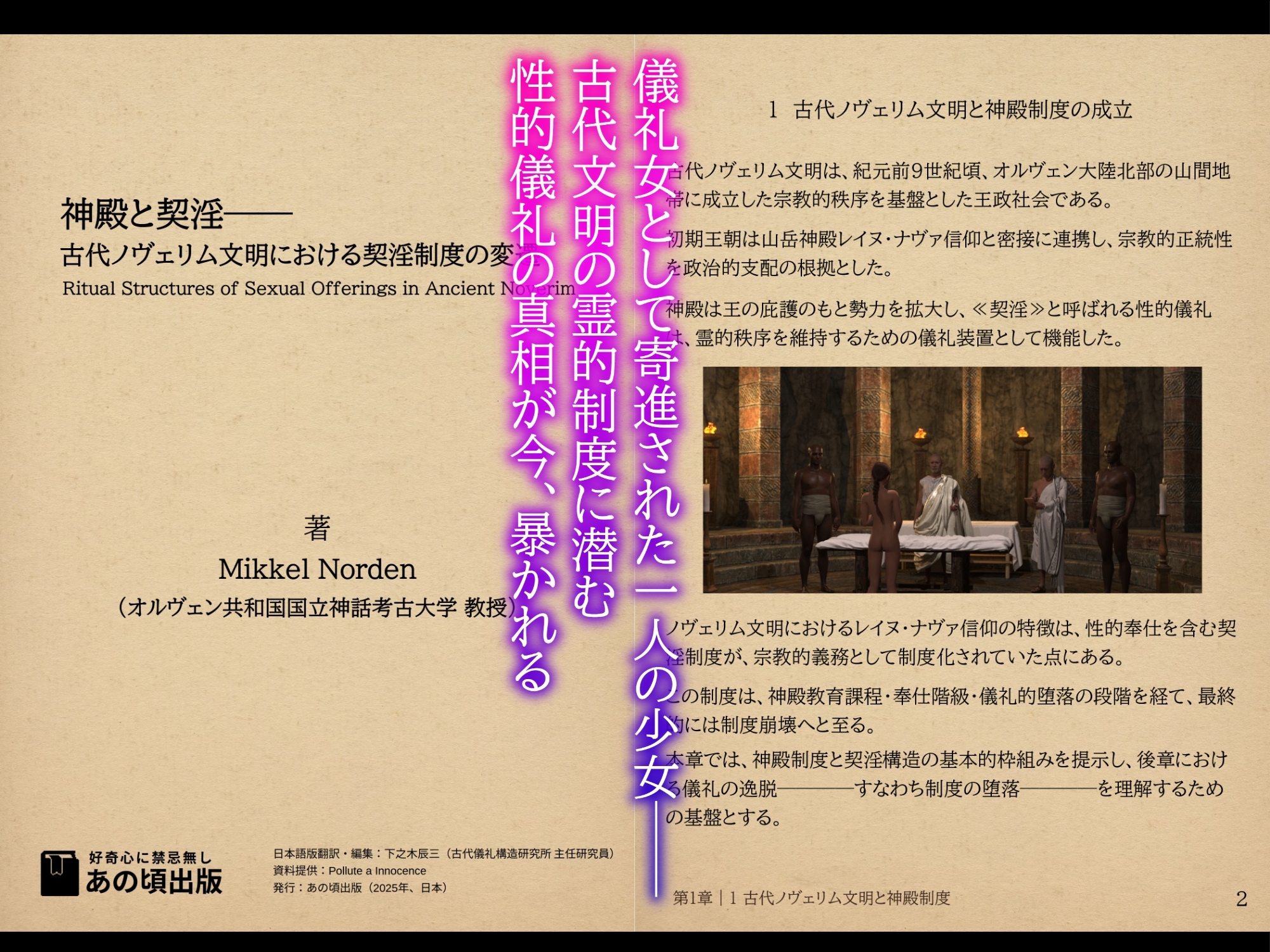 神殿と契淫───古代ノヴェリム文明における契淫制度の変遷