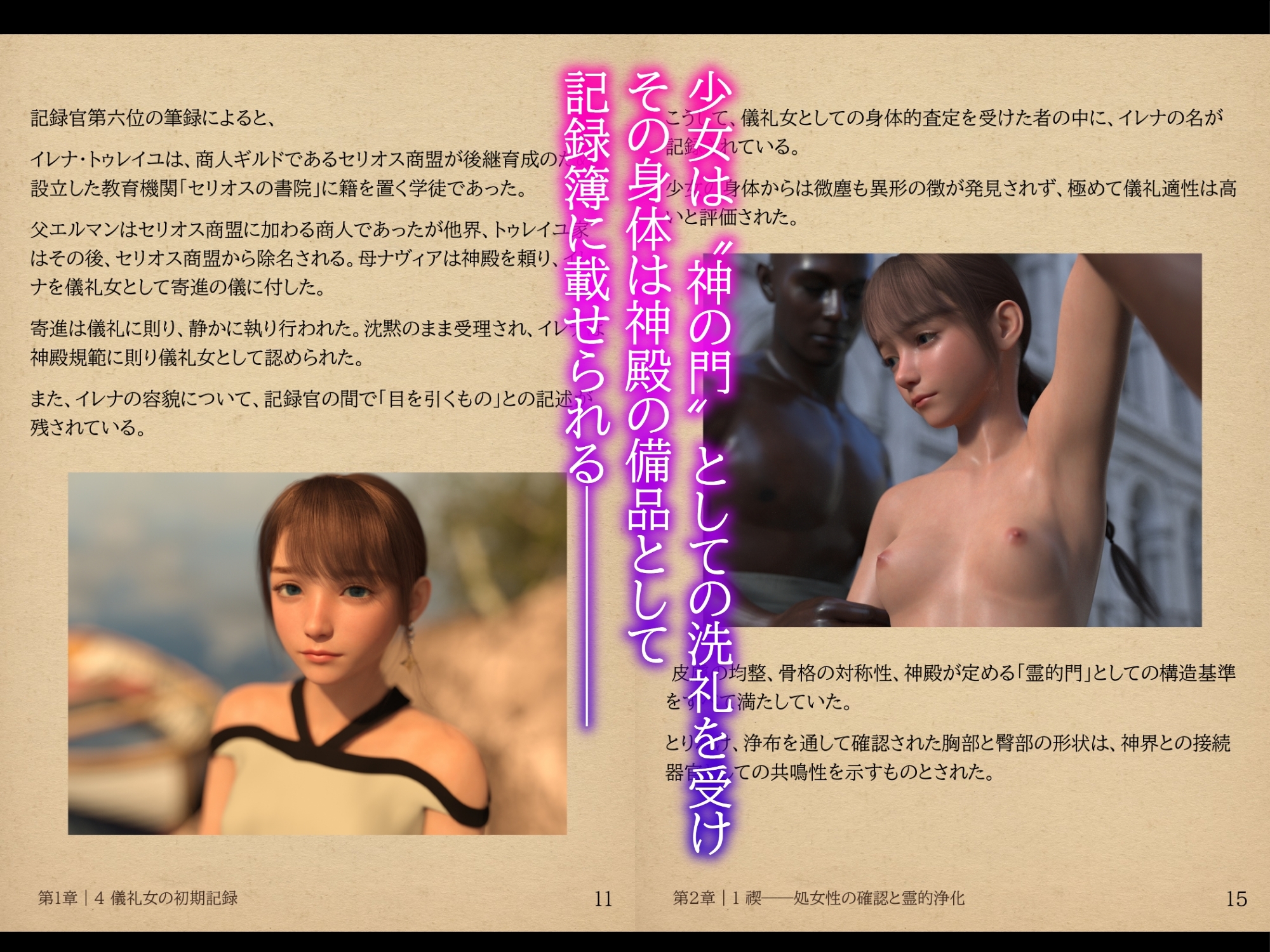 神殿と契淫───古代ノヴェリム文明における契淫制度の変遷