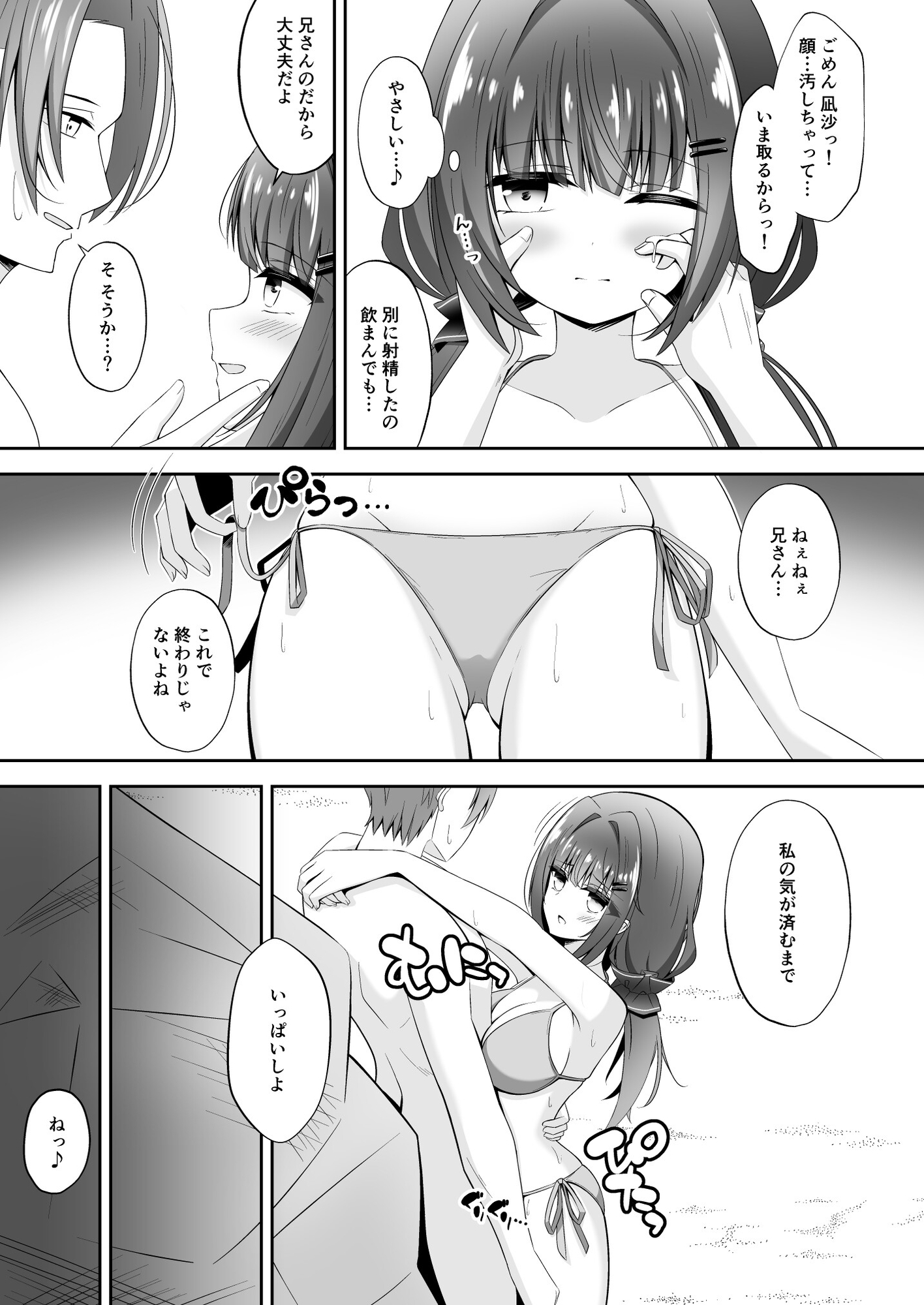 黒髪のえっちな妹は兄が好き ぱーと2