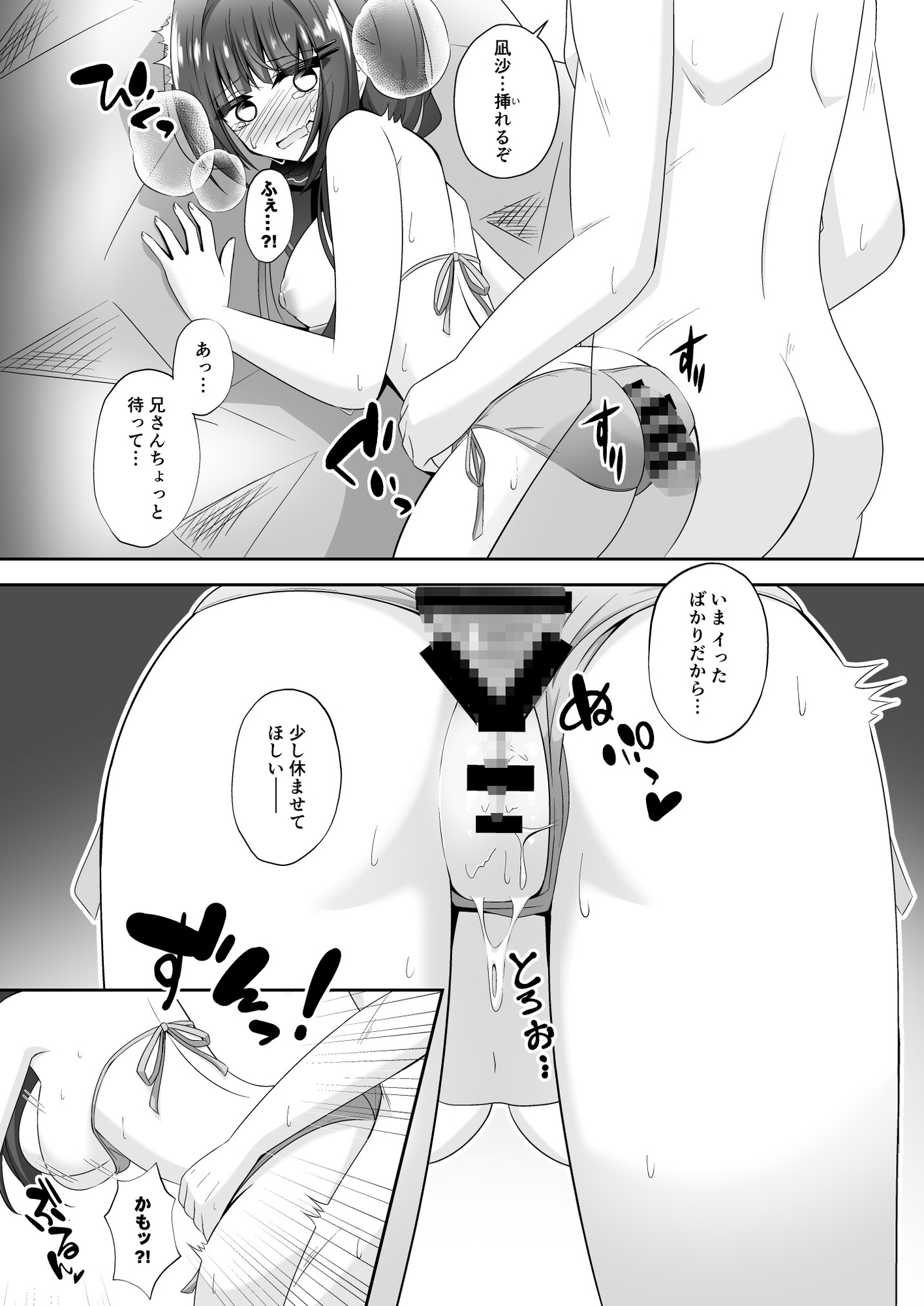 黒髪のえっちな妹は兄が好き ぱーと2