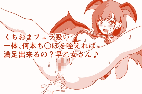 フェラ吸いくちおまで男の子のおち○ちんを翻弄しザー汁をすすりまくるサッキュバス早乙女さん♪