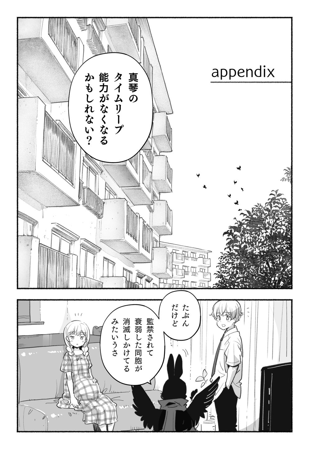 そらとぶうさぎ総集編