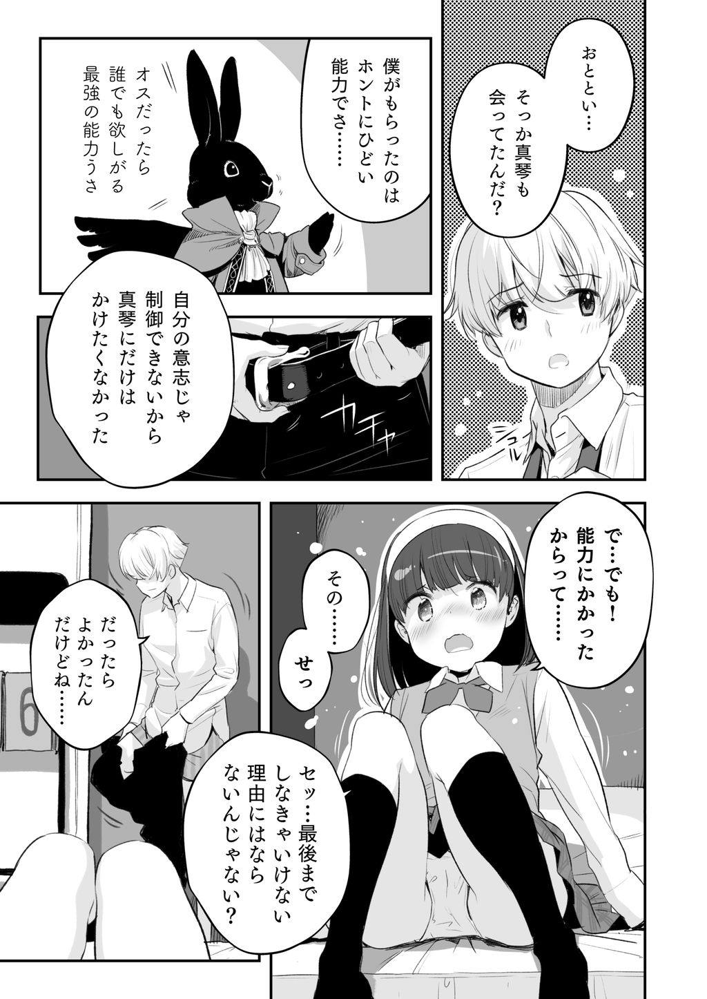 そらとぶうさぎ総集編