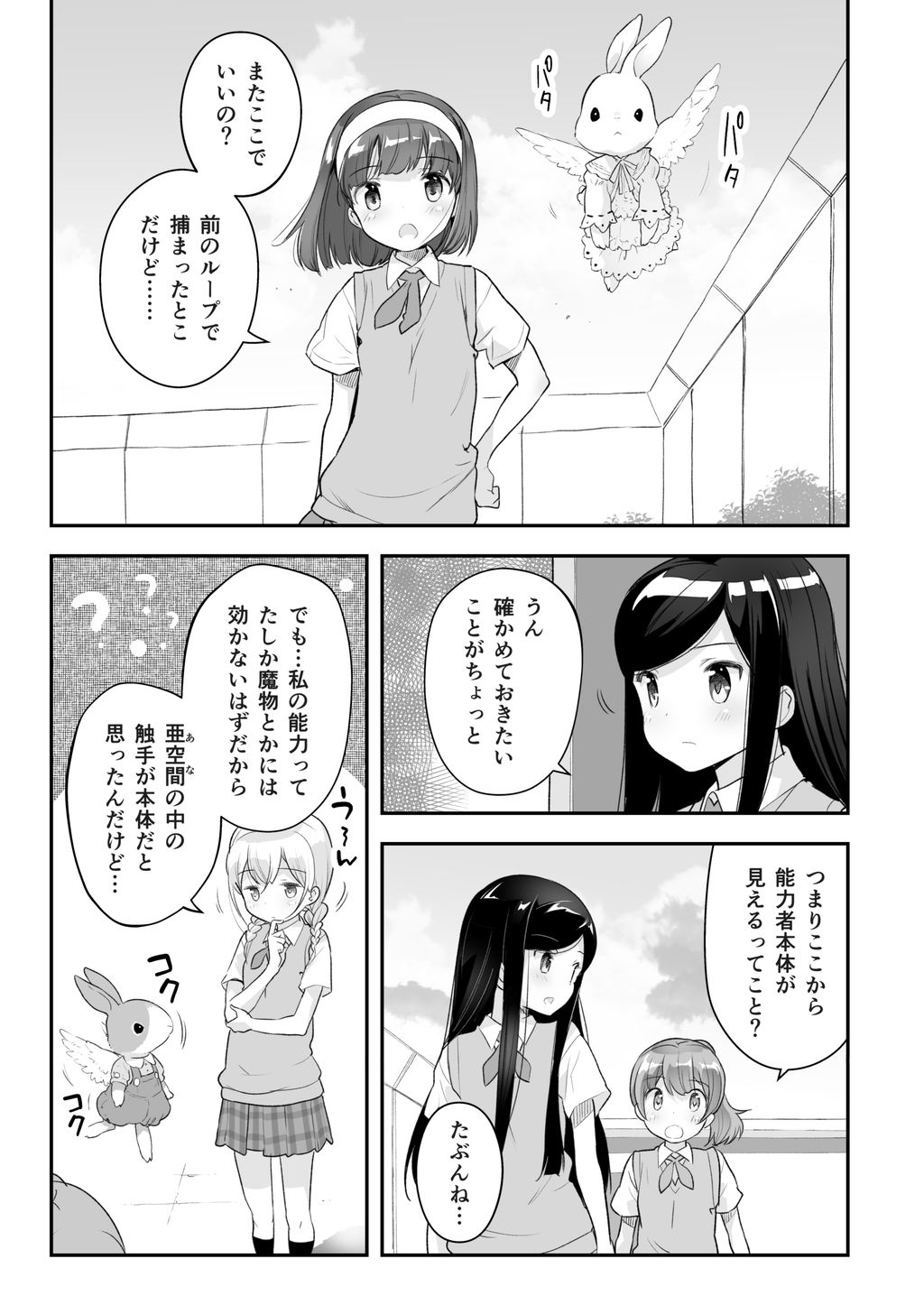 そらとぶうさぎ総集編