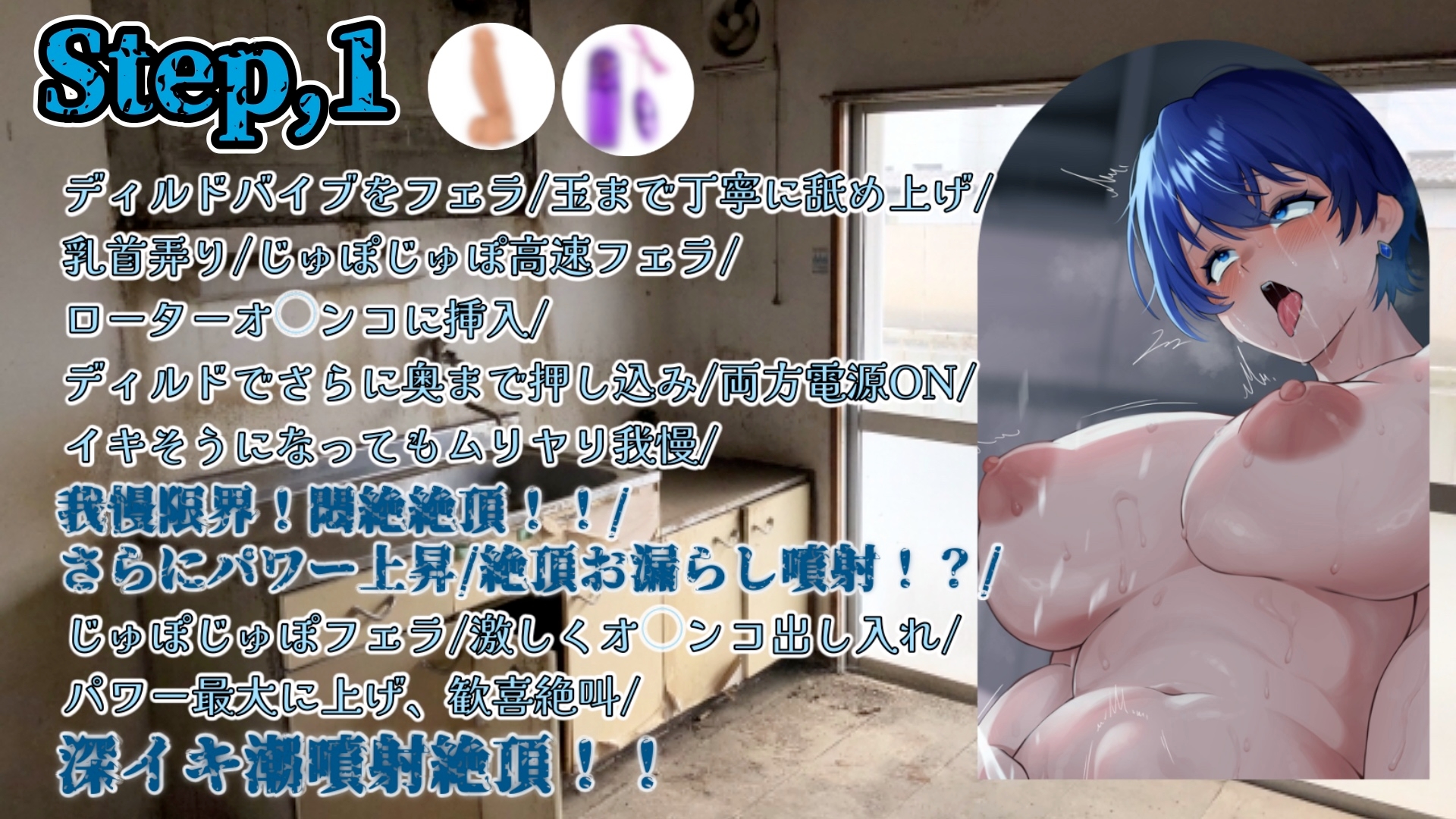 『女体快楽実験場』 被験体No,008「夏目ミカコ」Stage,1前編