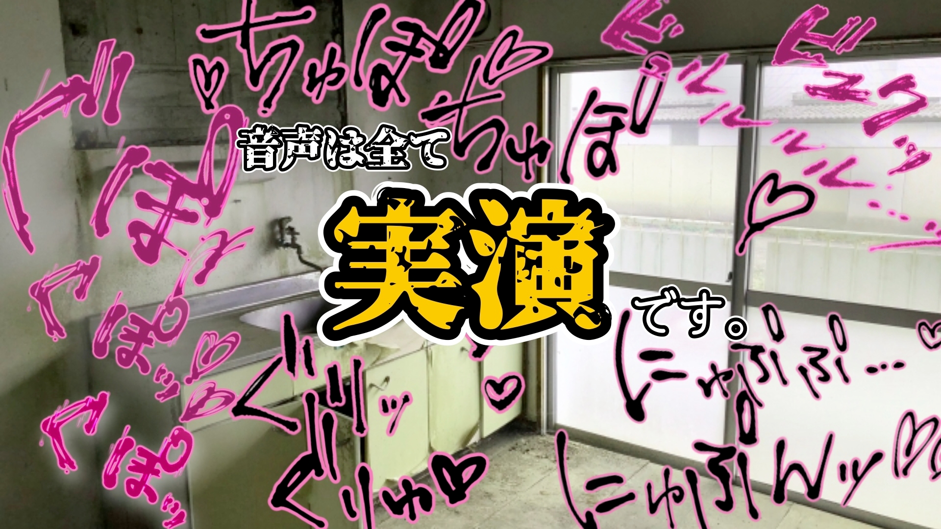 『女体快楽実験場』 被験体No,008「夏目ミカコ」Stage,1前編