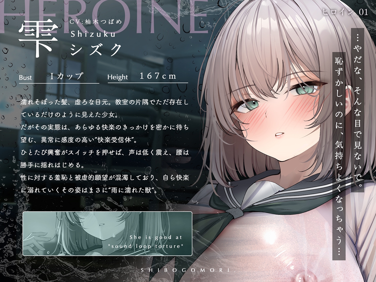 【ダウナー×密室射精】搾籠。～びしょ濡れ女子と交わった密室は、精液だけが出口だった～ 【処女×中出し×静寂】