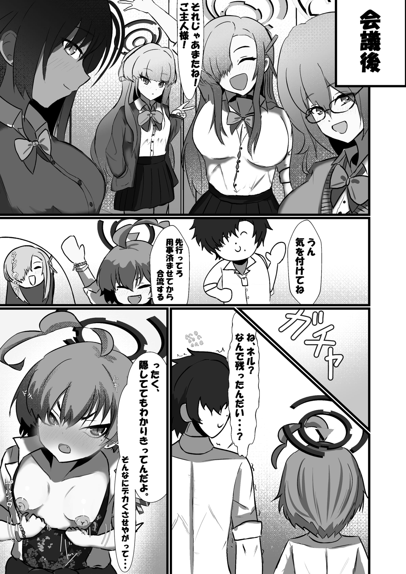 ネルと真夏の青春物語