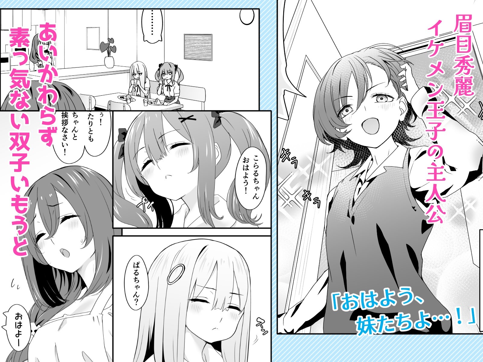 女装王子はわからせたい！ep.2 きまぐれ妹はあまえたい！