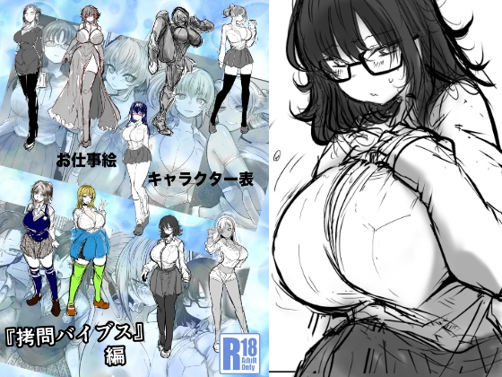 バイブスキャラ表