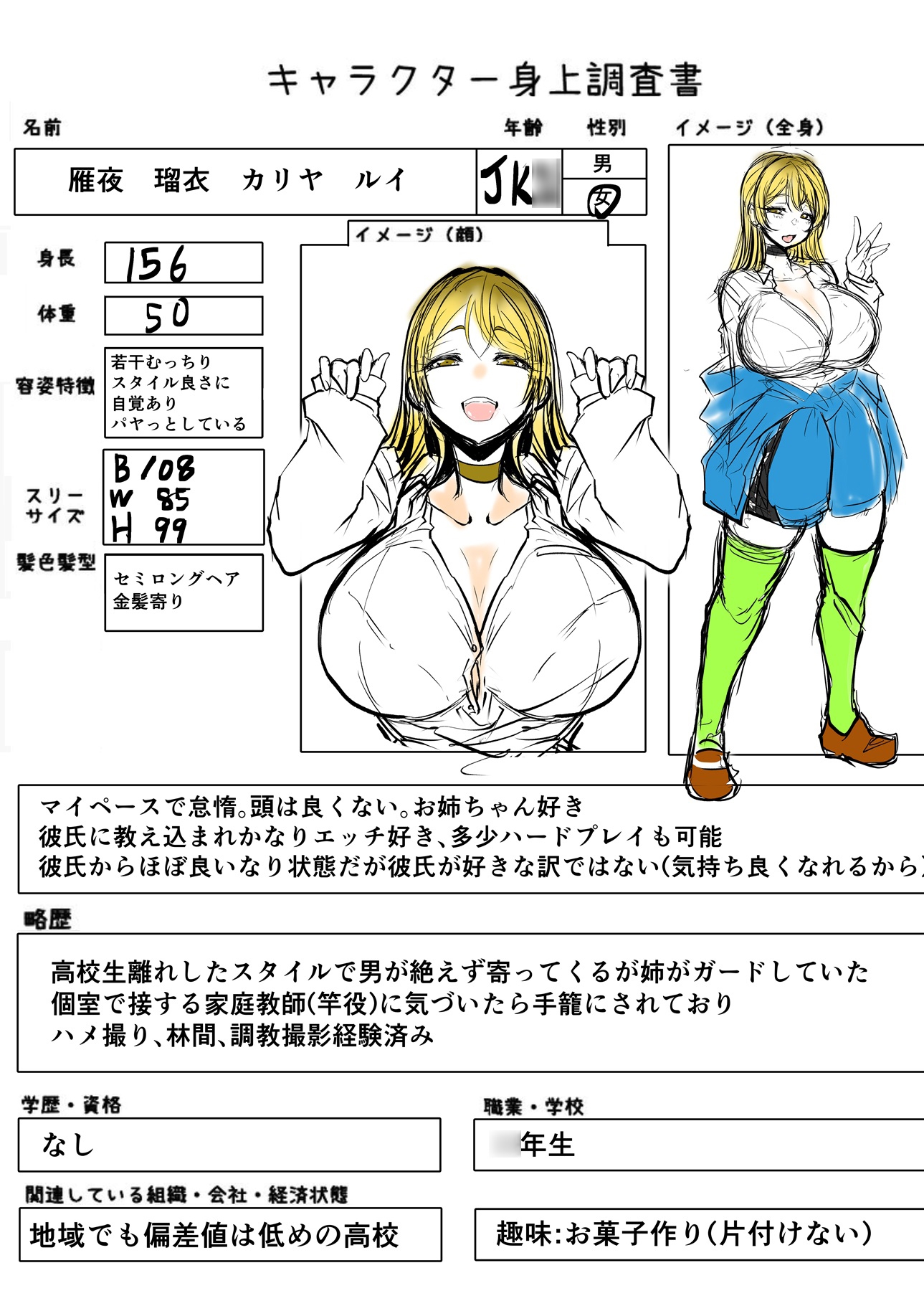 バイブスキャラ表