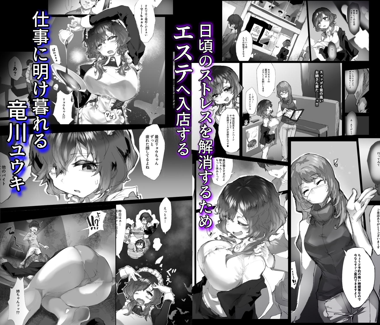 強○拘束クリ堕ちエステ