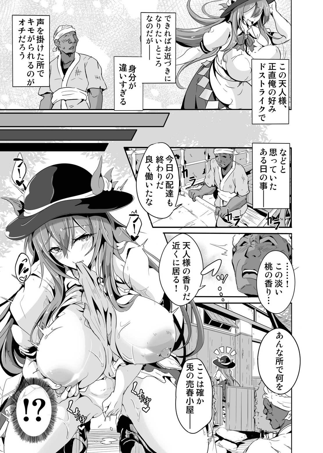 あの…天人様はその…エッチな事に興味がおありなのですか?