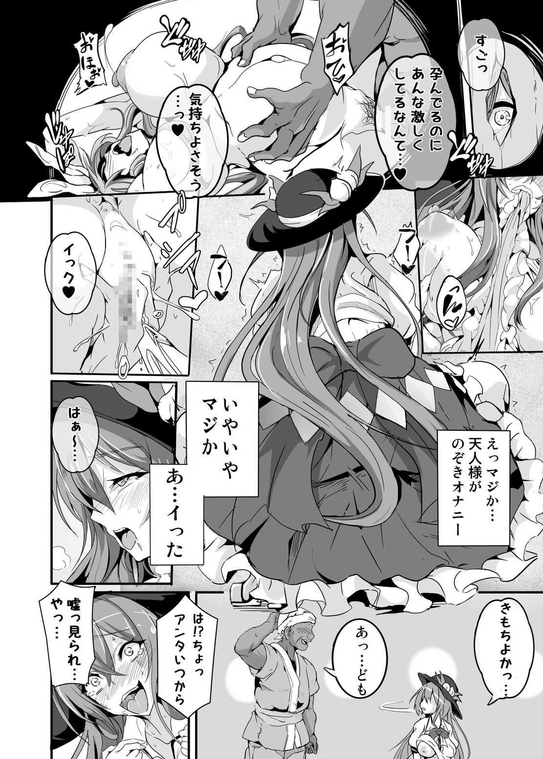 あの…天人様はその…エッチな事に興味がおありなのですか?