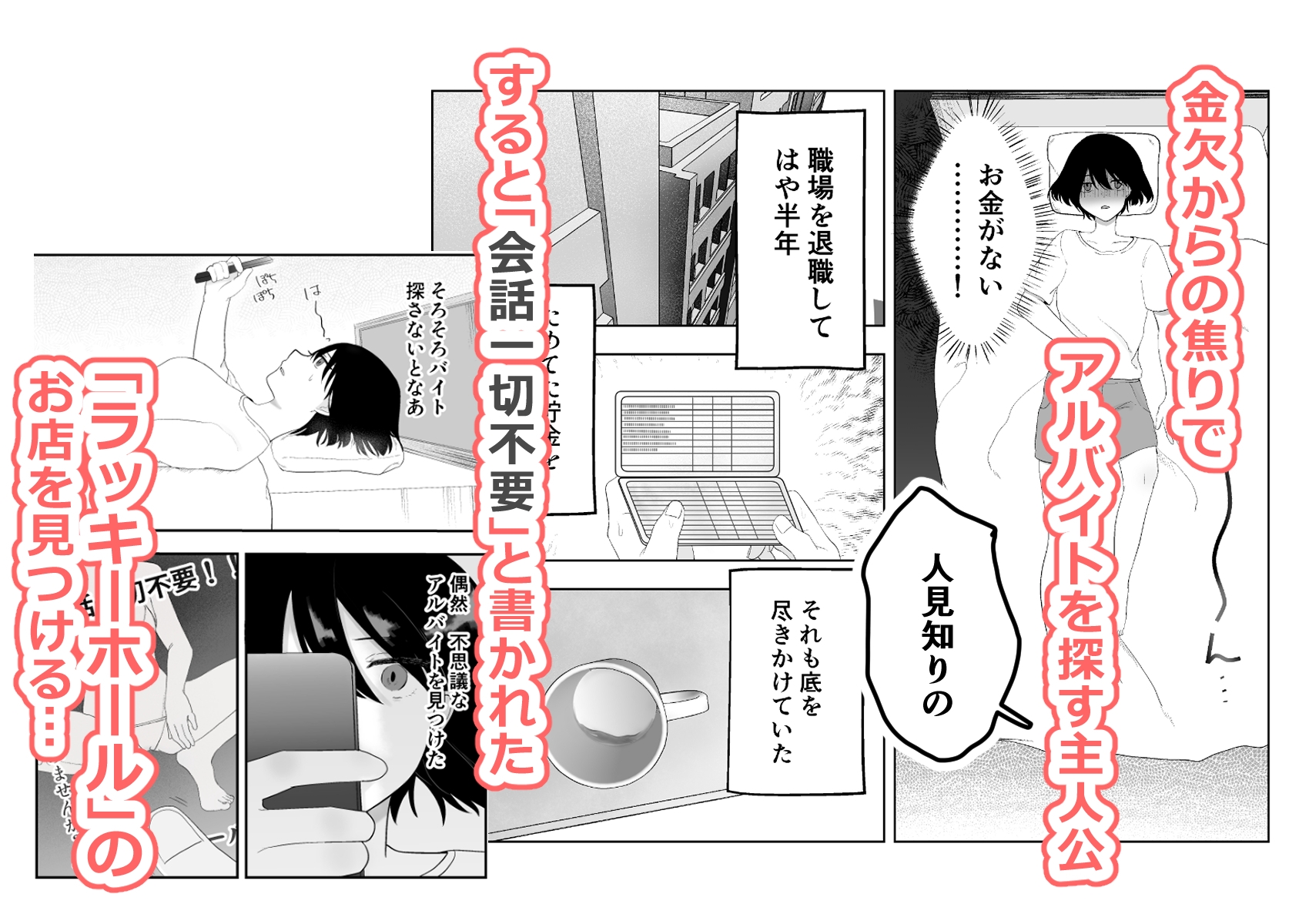 ラッキーホール！?～1日体験入店記～