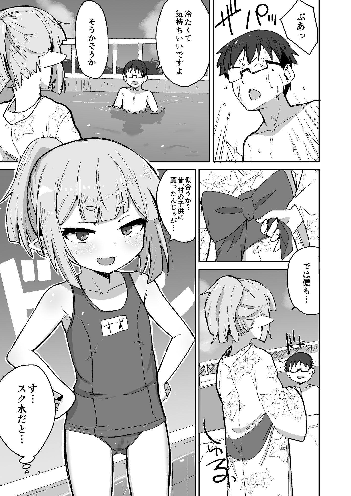 すずさんとの夏～夏休み、つるぺたババアとスク水えっち～