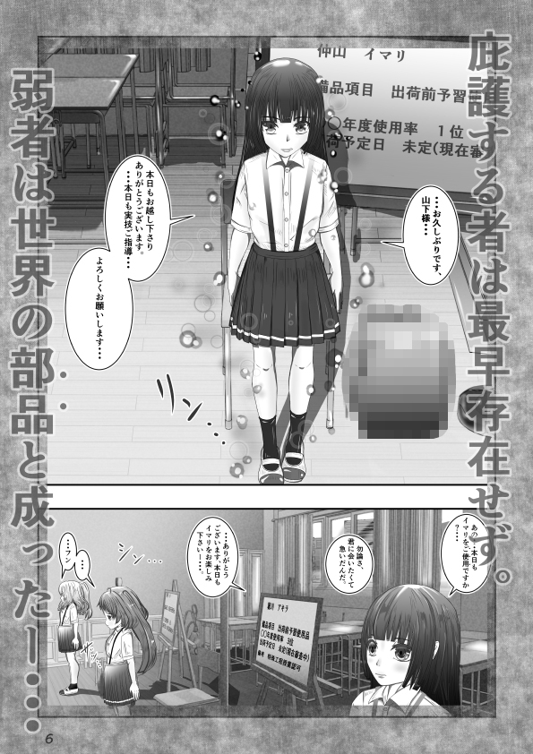 公共備品出荷法案成立 イマリ落花編