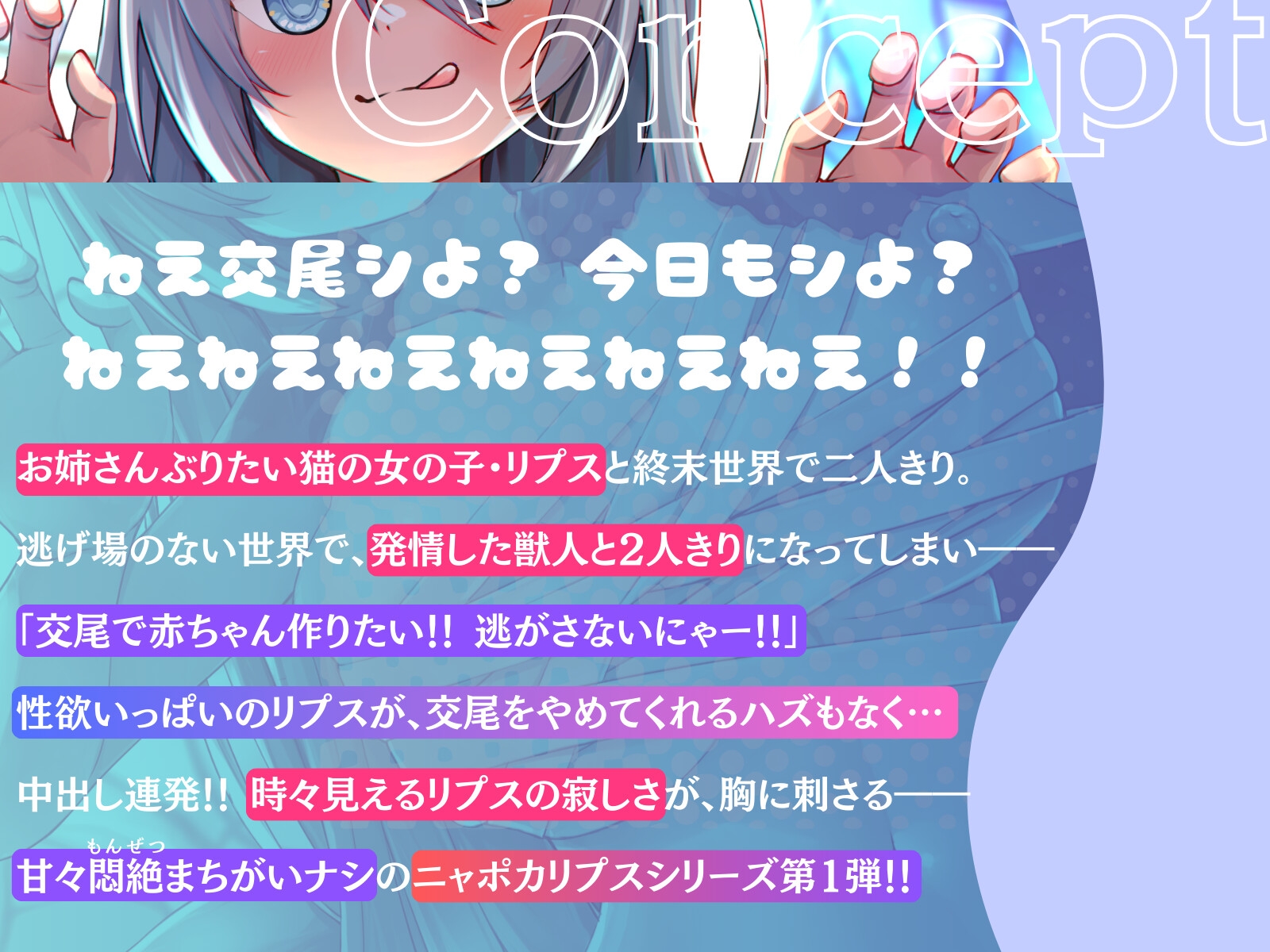 【無邪気ネコ×逆レ】搾精ピストンが止まらない♡天然リプスの悪気ない発情交尾「キモチィならいいでしょ♡」【ニャポカリプス】