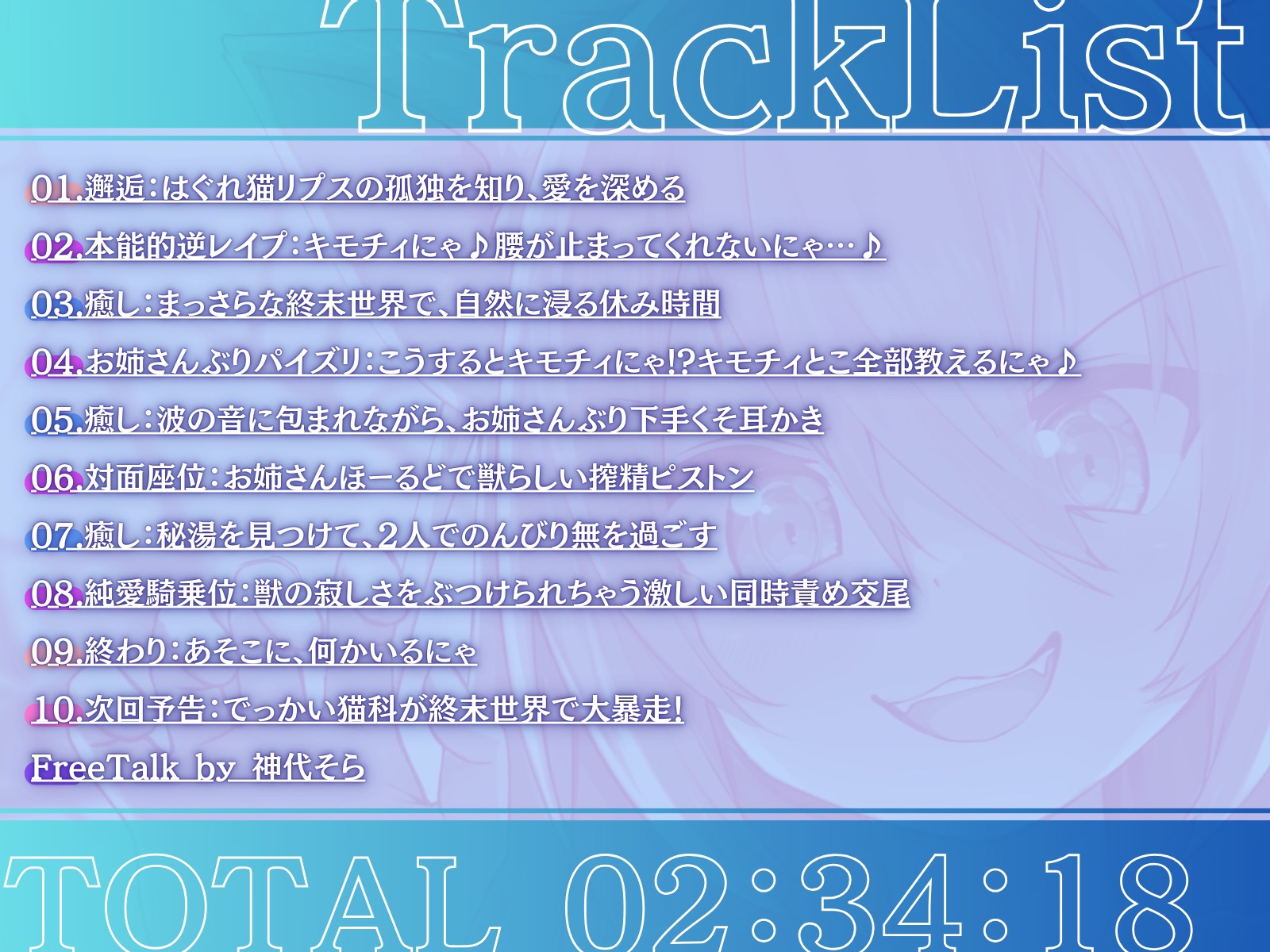 【無邪気ネコ×逆レ】搾精ピストンが止まらない♡天然リプスの悪気ない発情交尾「キモチィならいいでしょ♡」【ニャポカリプス】